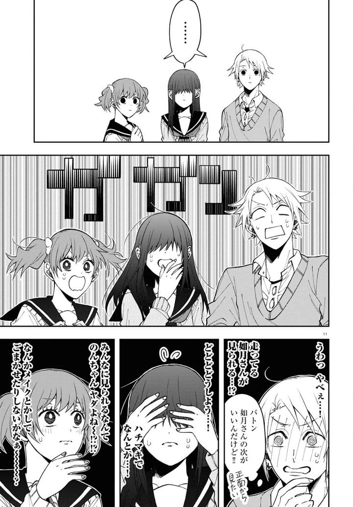 ページ 11 — 第8話