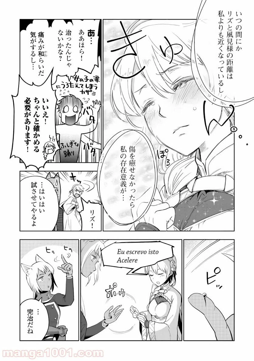 ページ 12 — 第29話