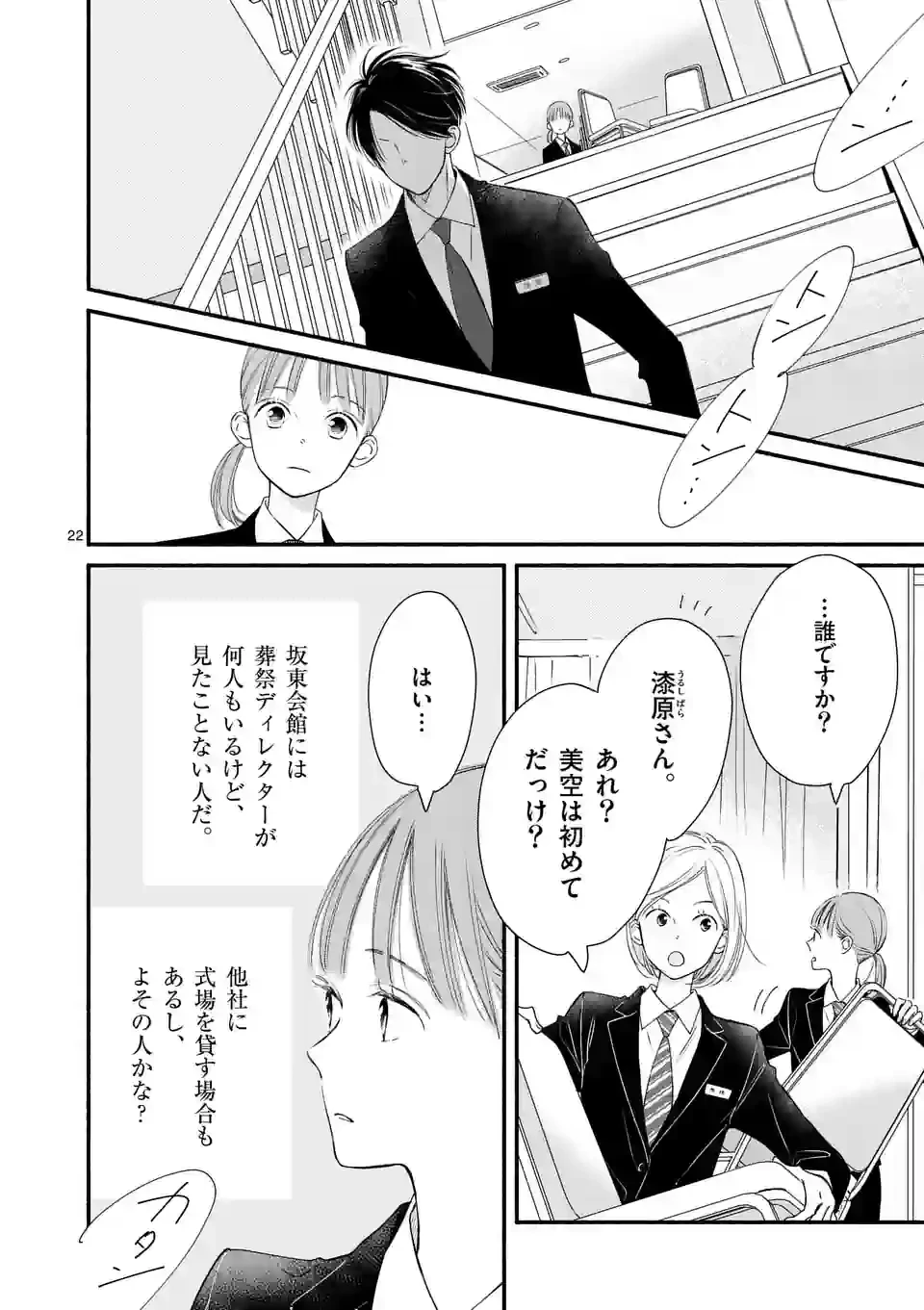 ページ 22 — 第1話