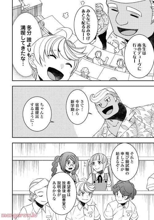 ページ 14 — 第78話