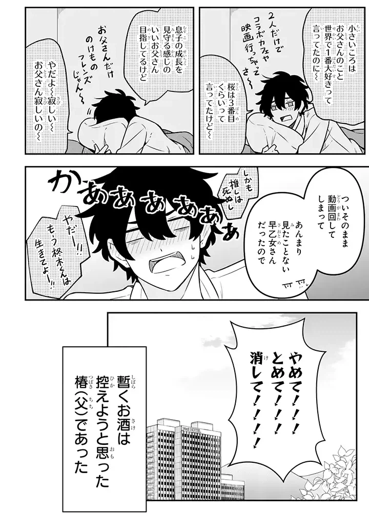 ページ 6 — 第19.3話