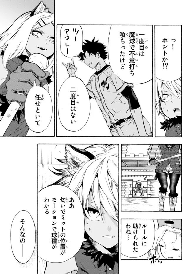 ページ 19 — 第8話