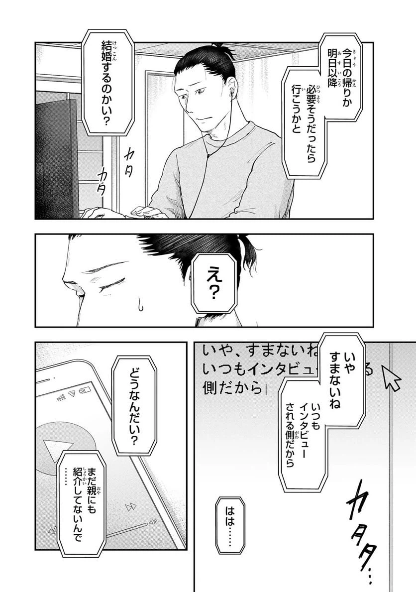 ページ 14 — 第28話