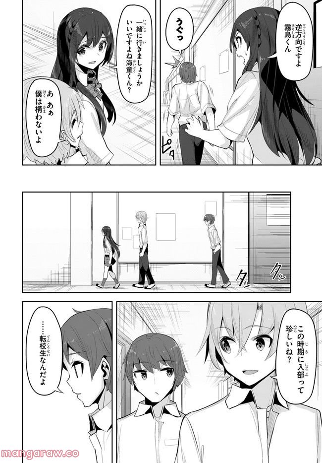 ページ 18 — 第14話
