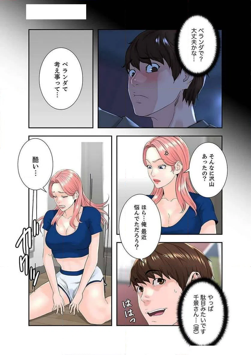 ページ 6 — 第9話
