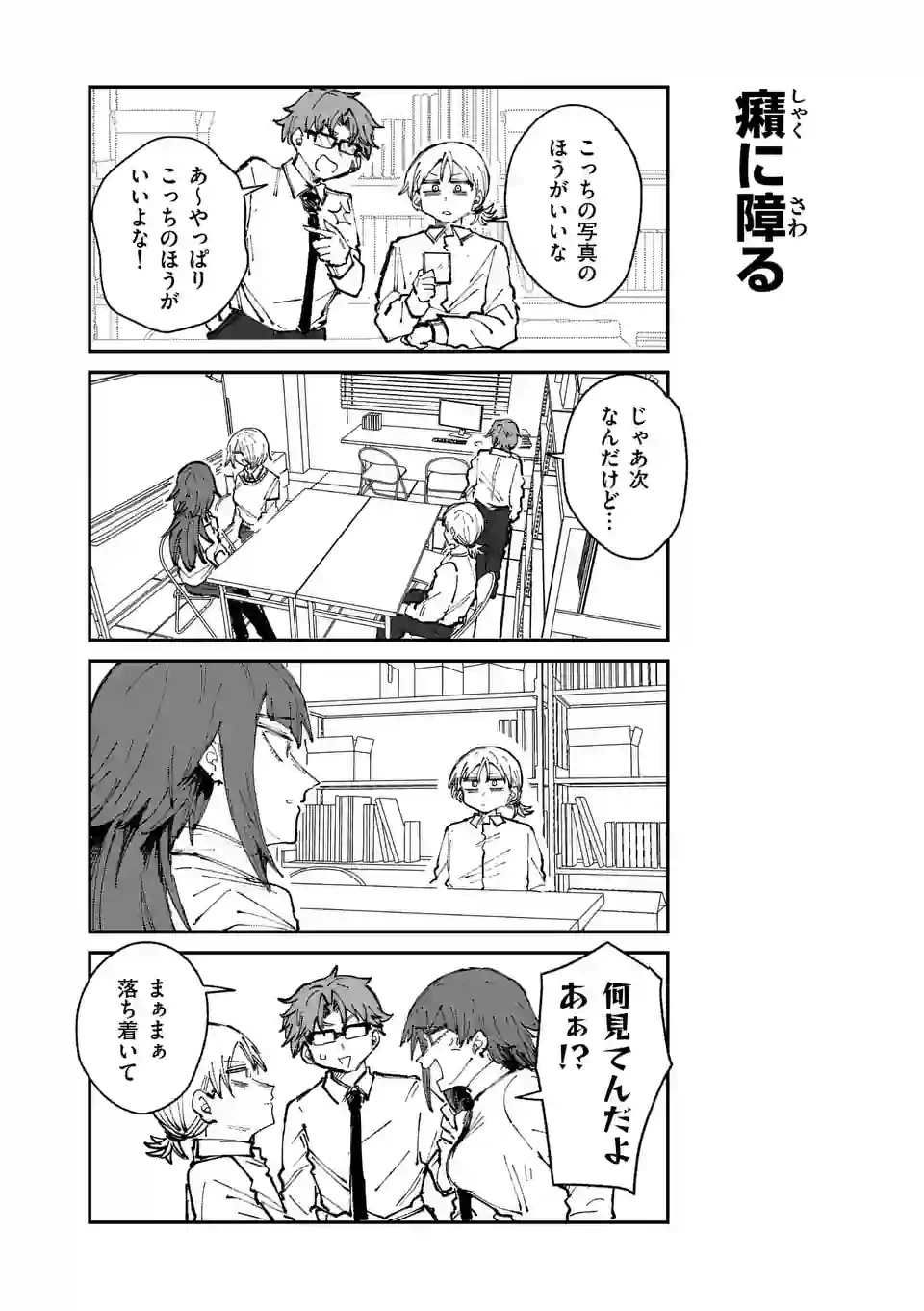 ページ 8 — 第29話