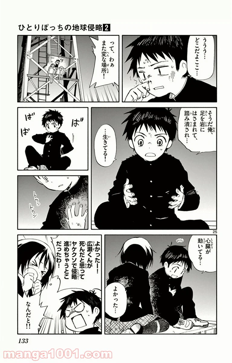 ページ 25 — 第8話