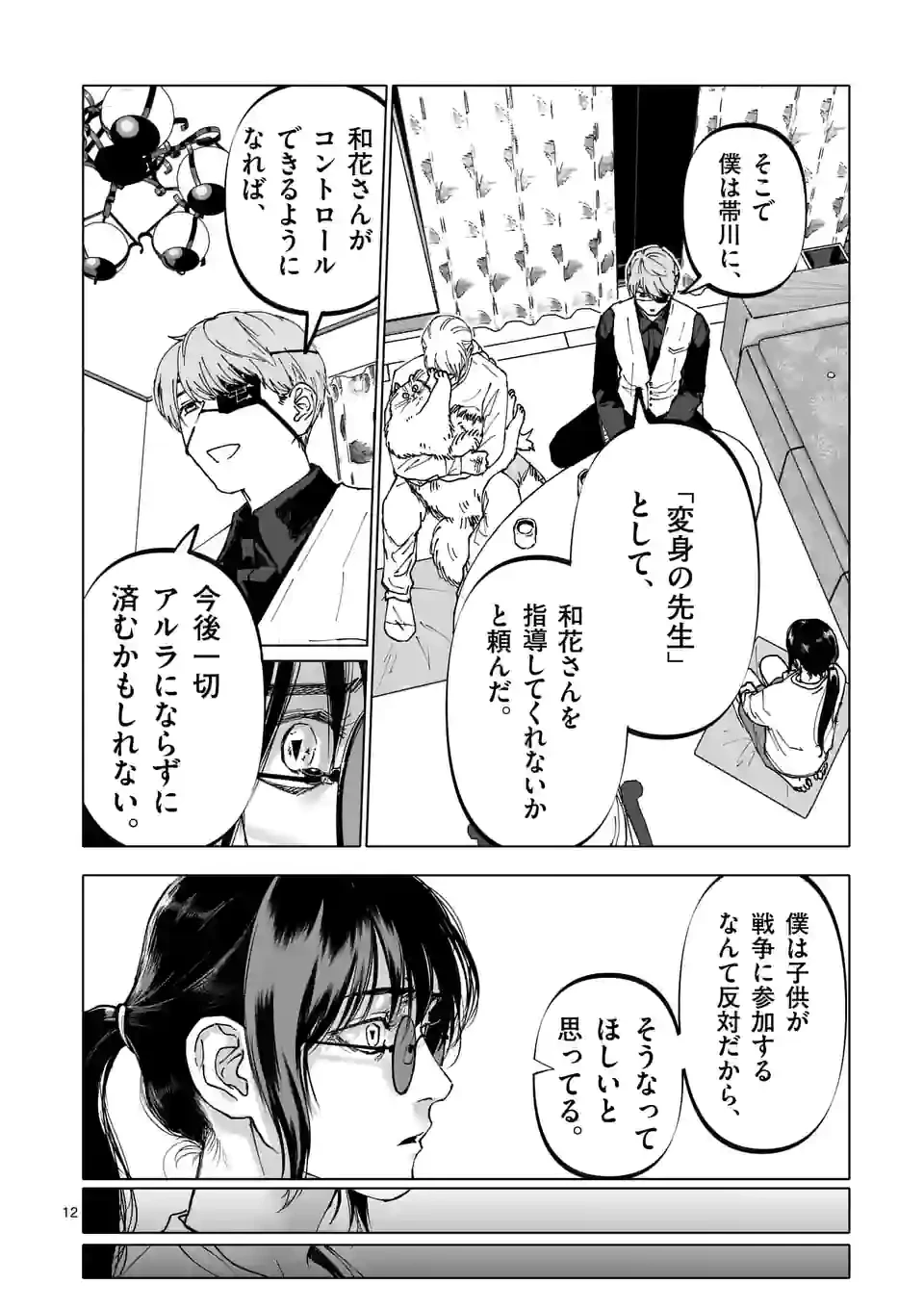 ページ 12 — 第36話