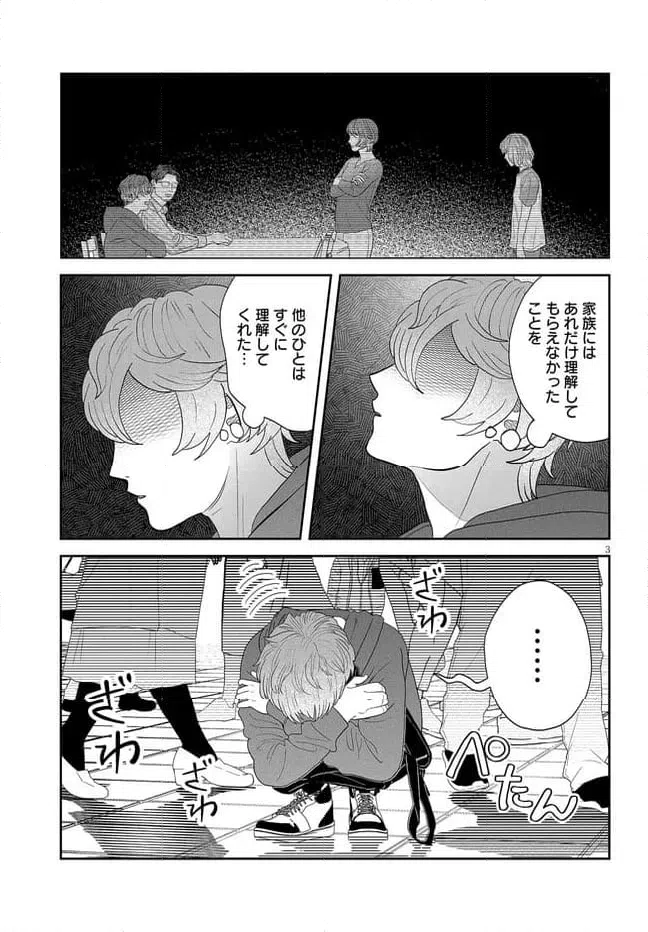 ページ 3 — 第41話