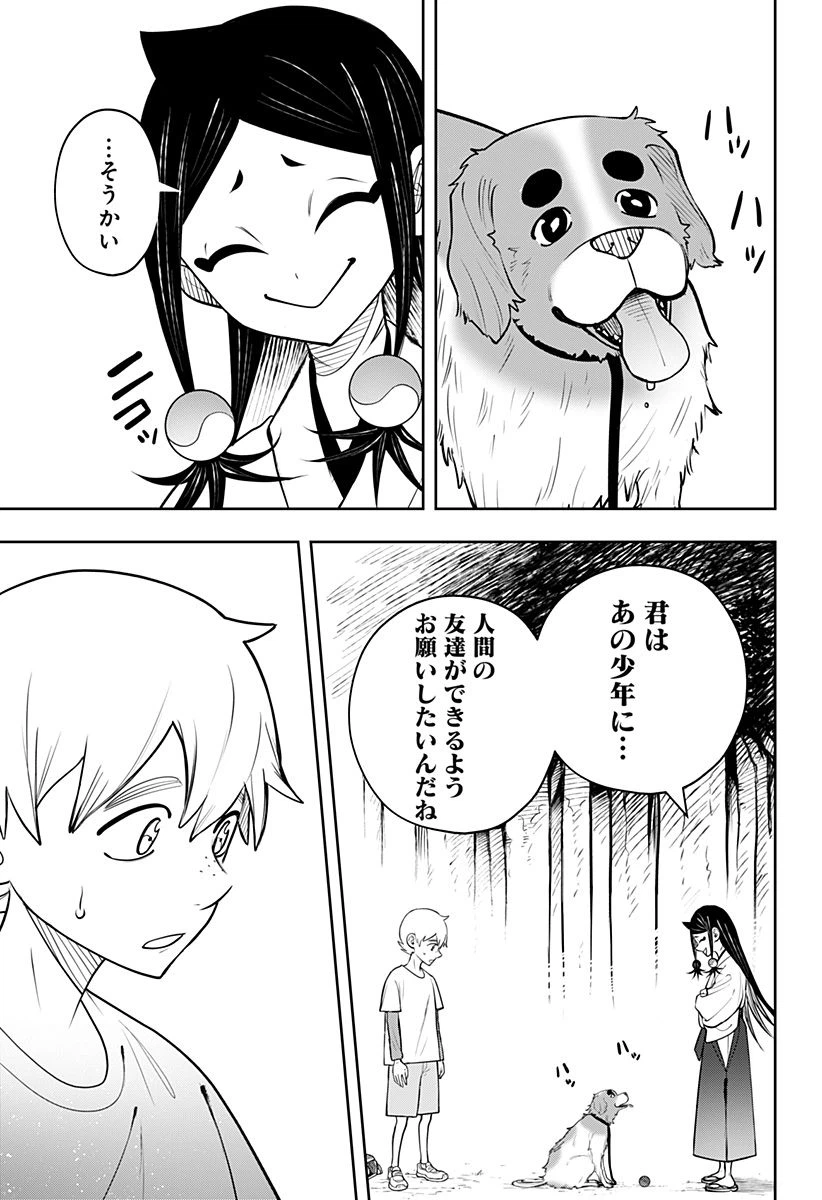 ページ 23 — 第8.2話