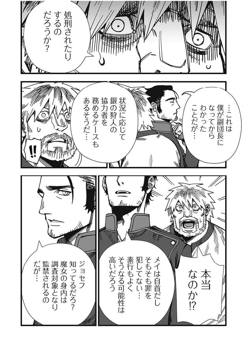 ページ 10 — 第11話