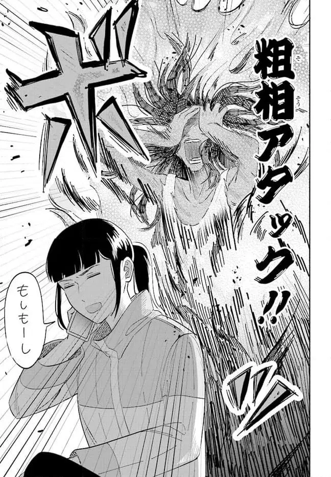 ページ 11 — 第2話