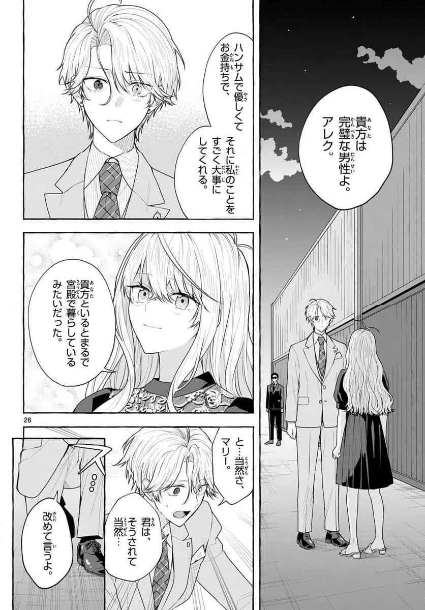 ページ 26 — 第19話