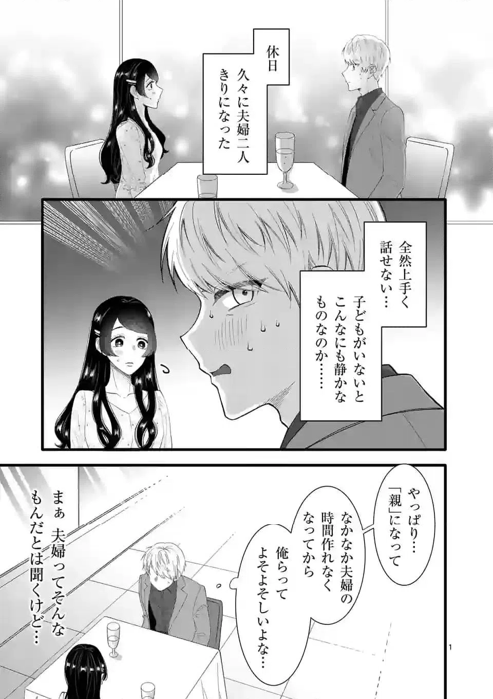 ページ 6 — 第19話