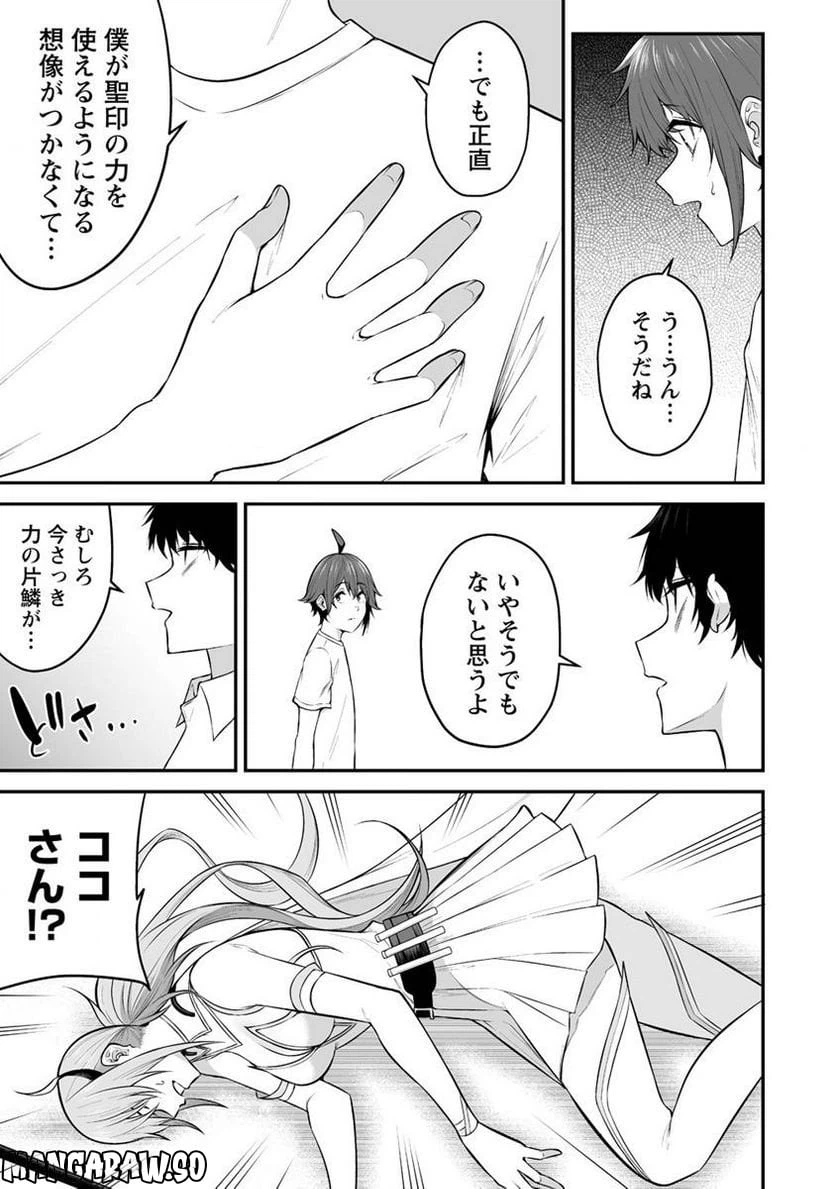 ページ 5 — 第29.1話