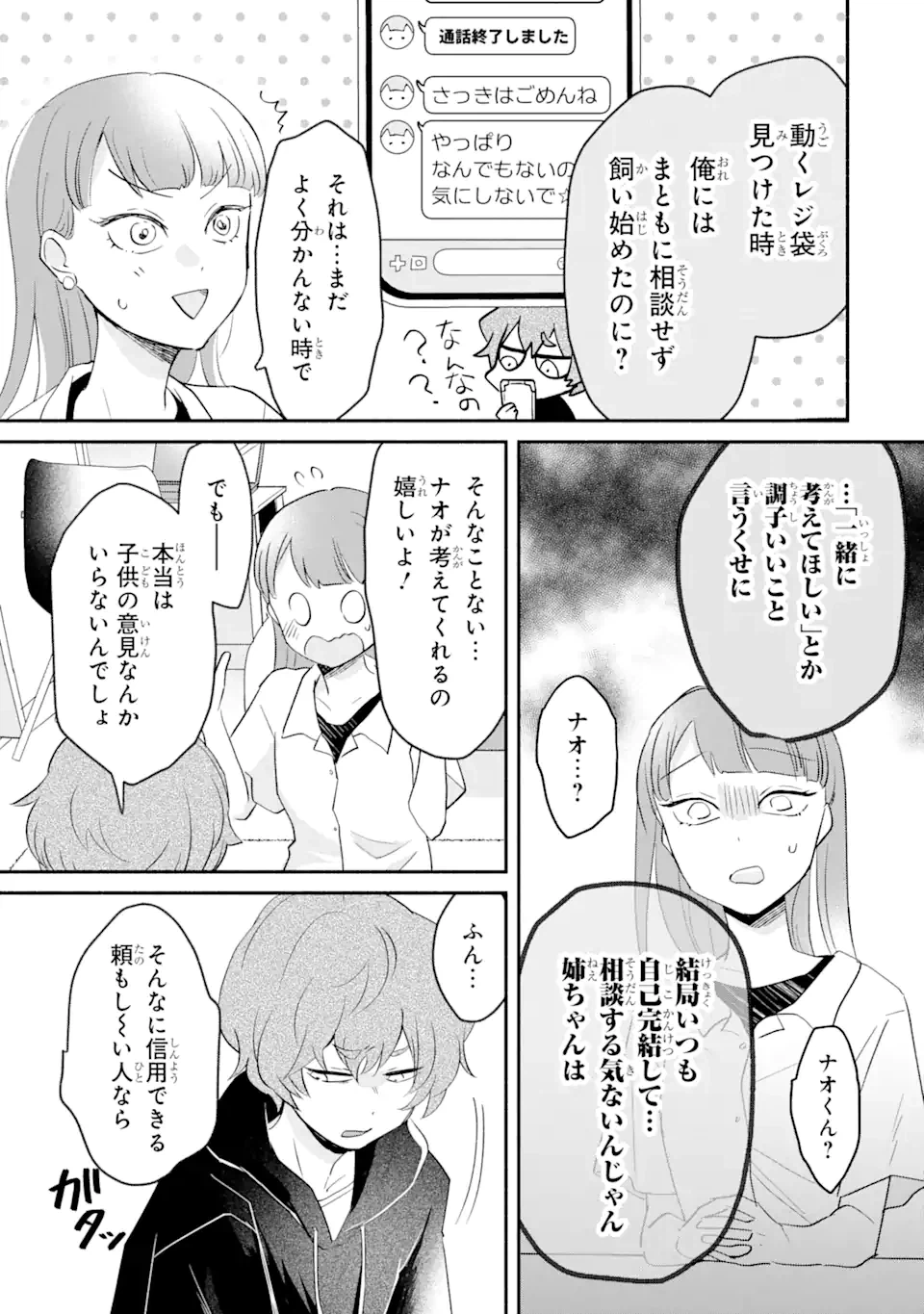 ページ 5 — 第6.1話