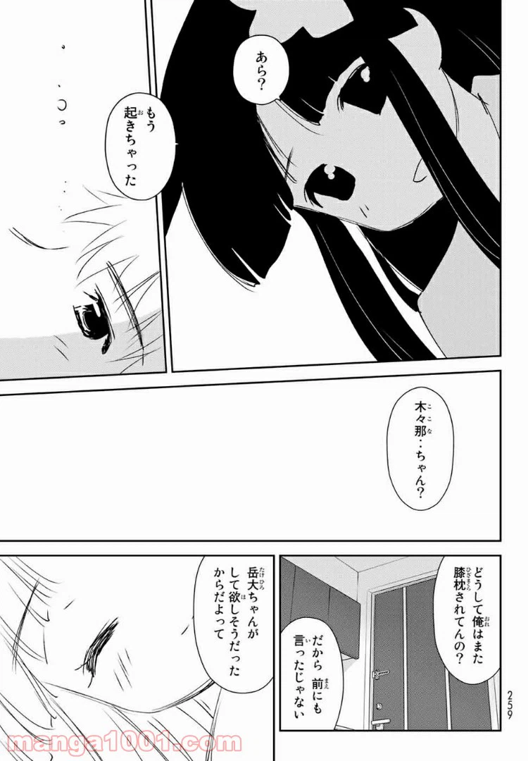 ページ 9 — 第6.1話