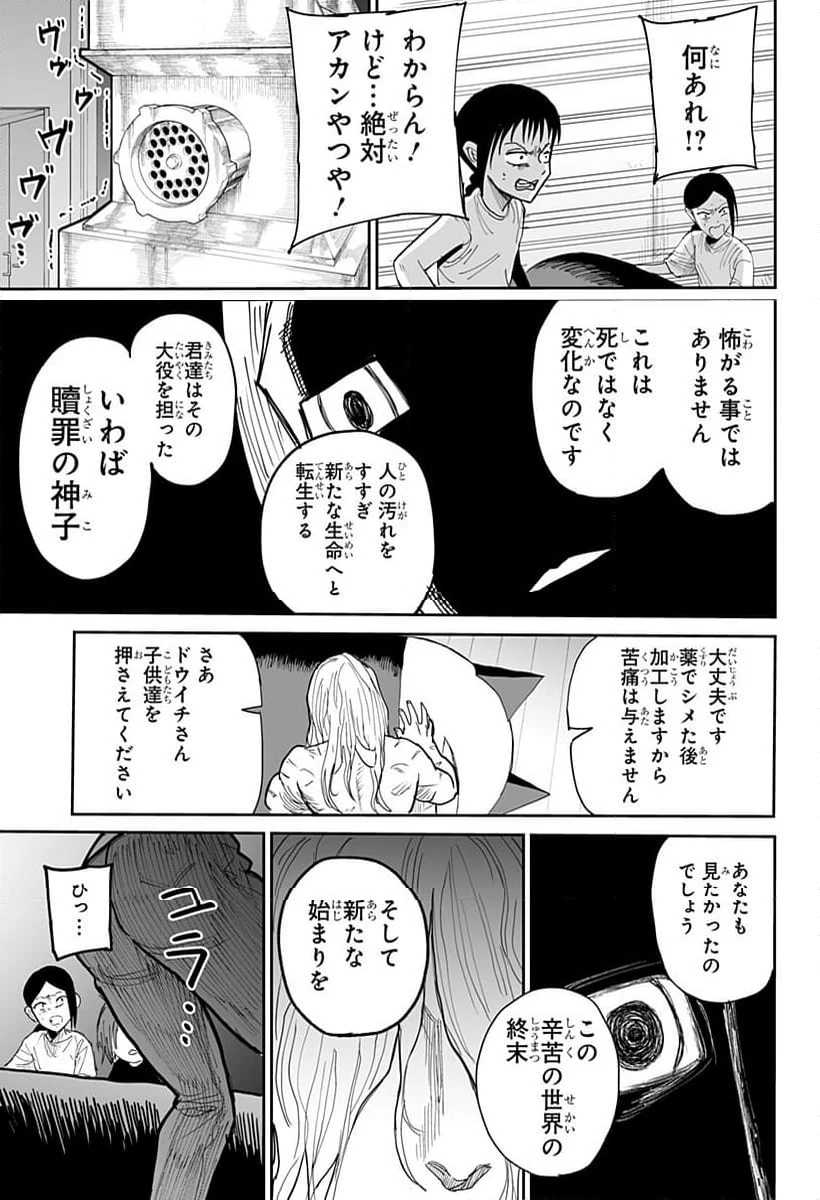 ページ 23 — 第20話