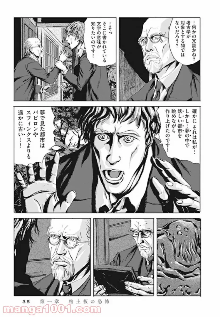 ページ 25 — 第1話
