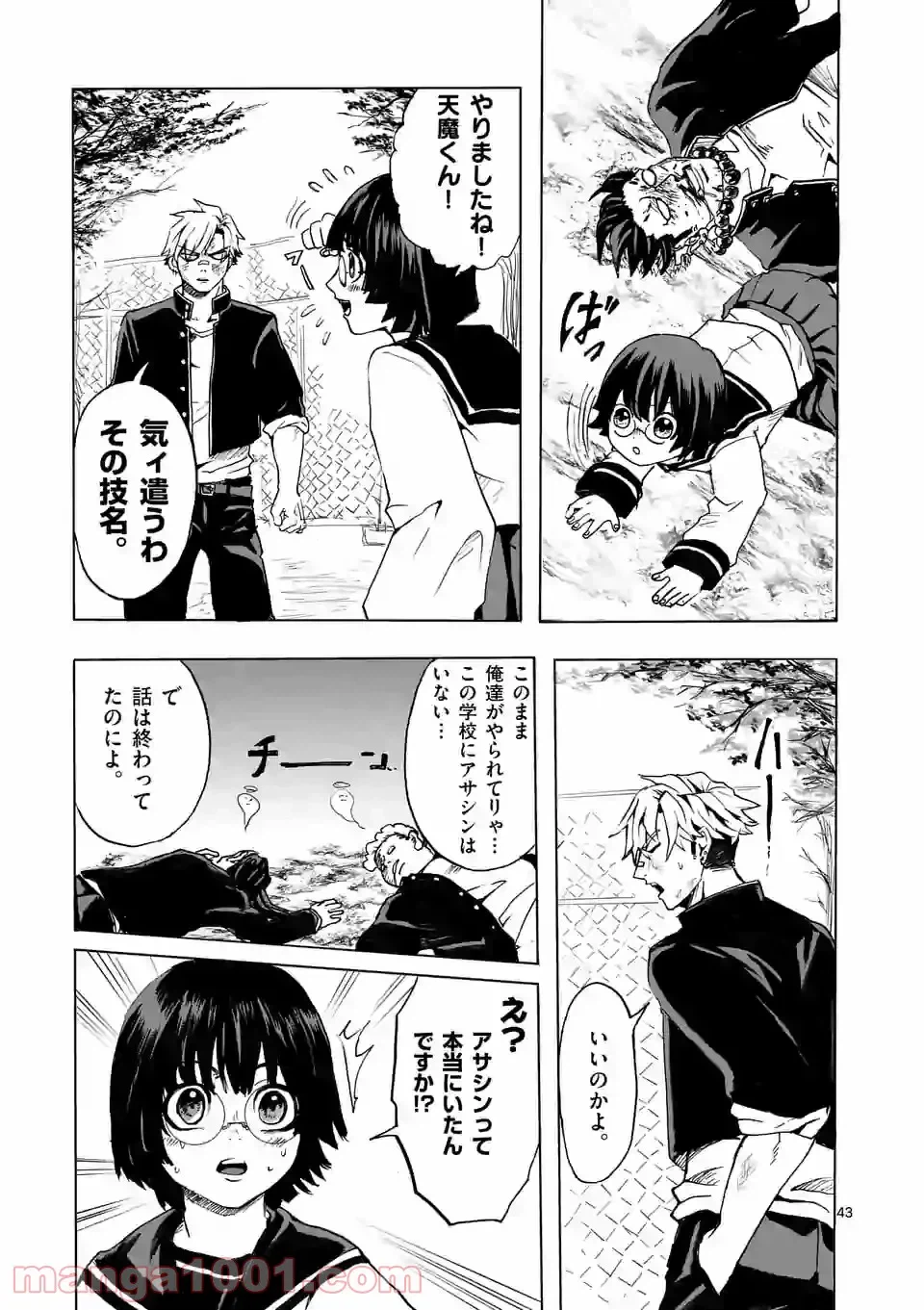 ページ 43 — 第1話