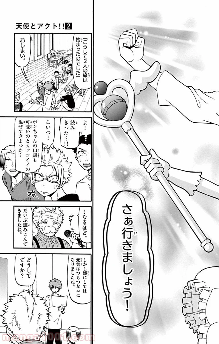 ページ 11 — 第14話
