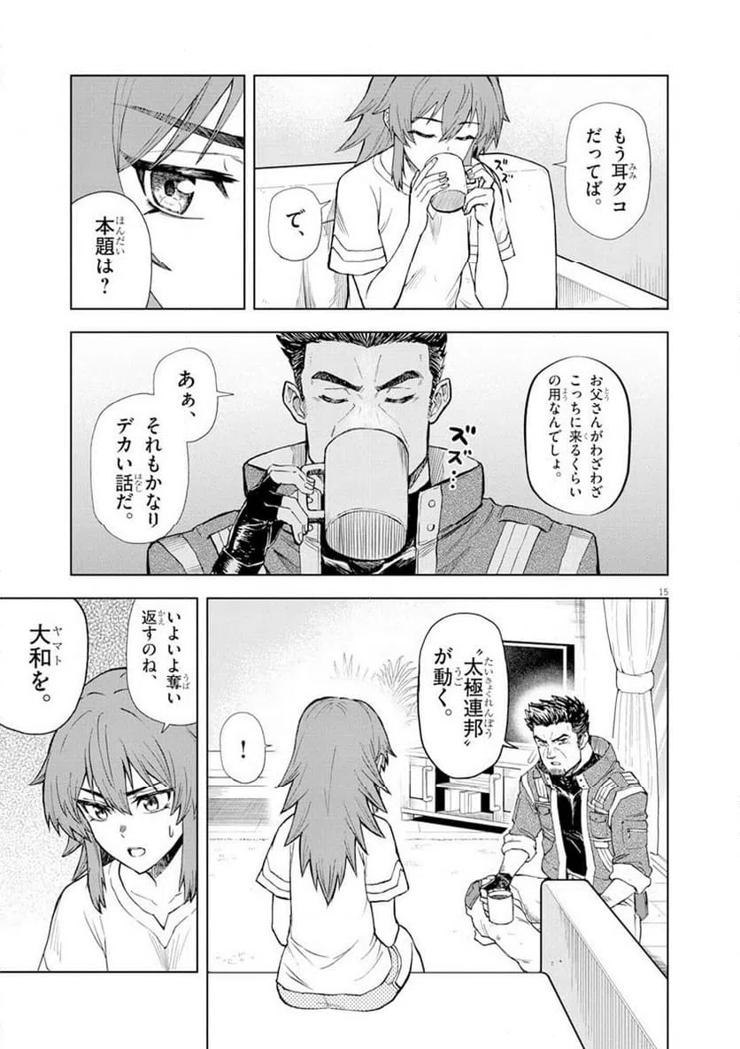 ページ 15 — 第5話
