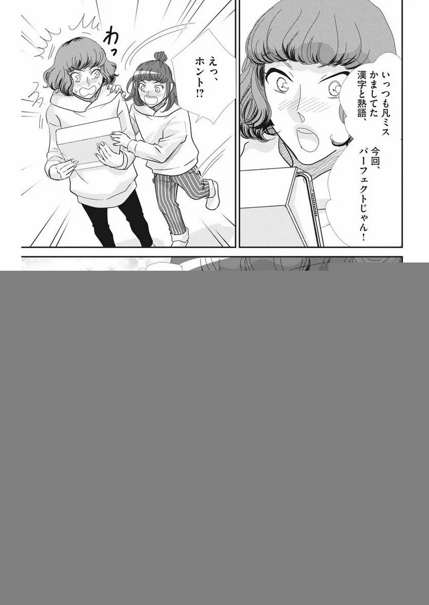 ページ 11 — 第87話