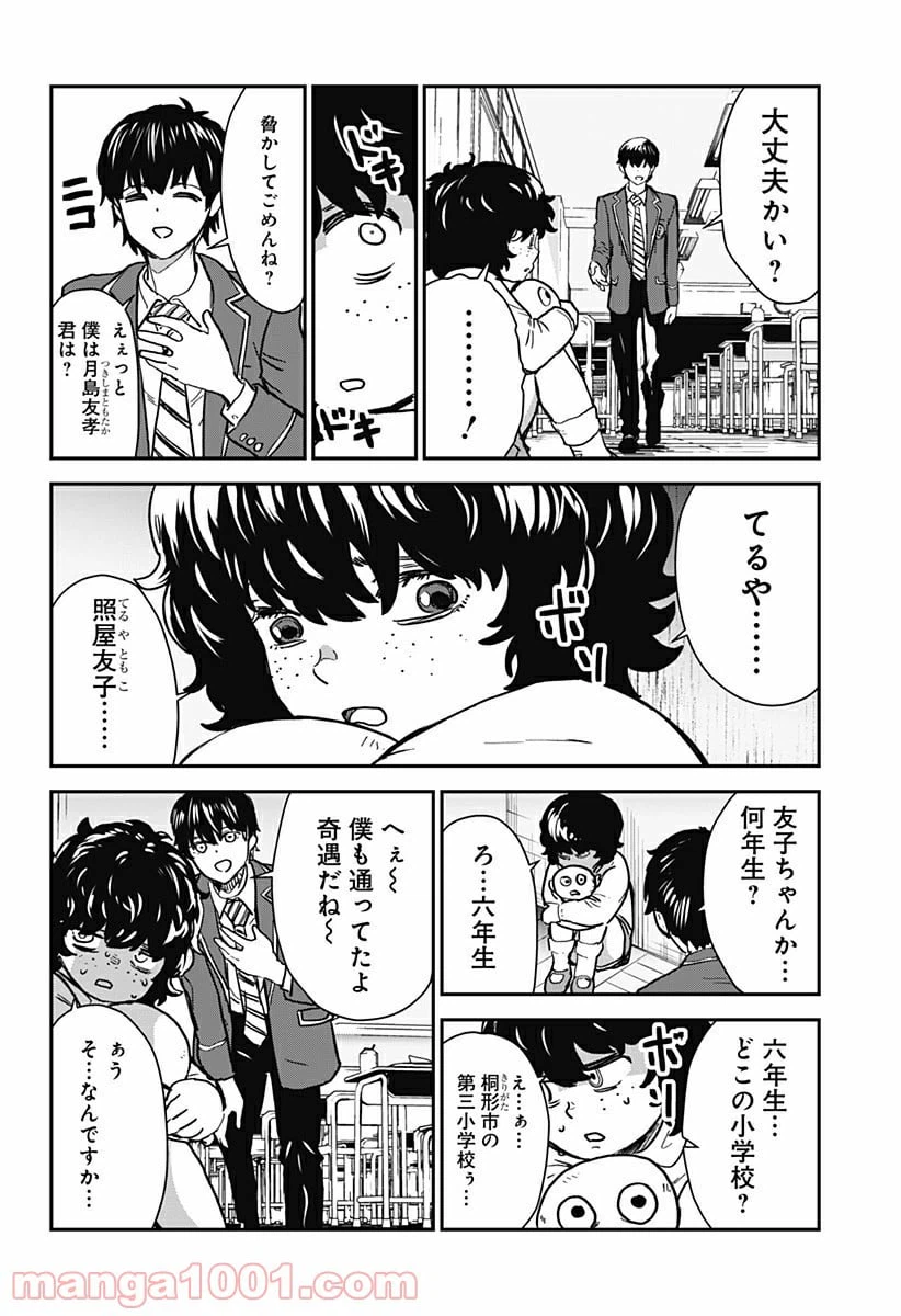 ページ 18 — 第5話