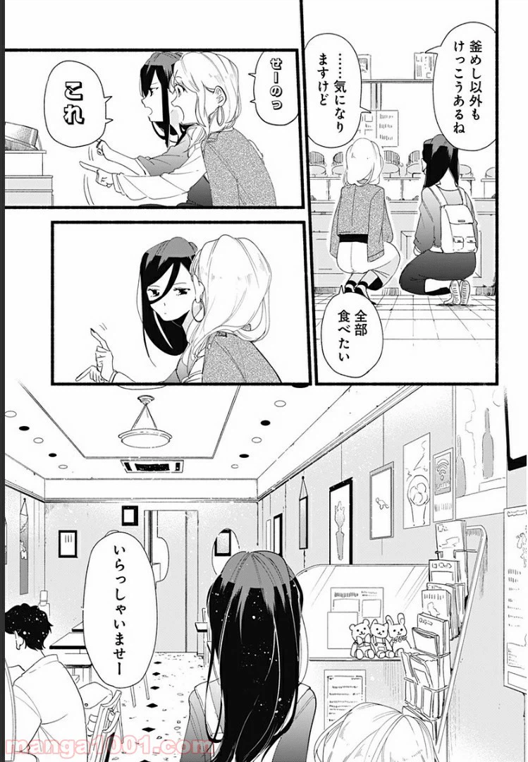 ページ 7 — 第3話