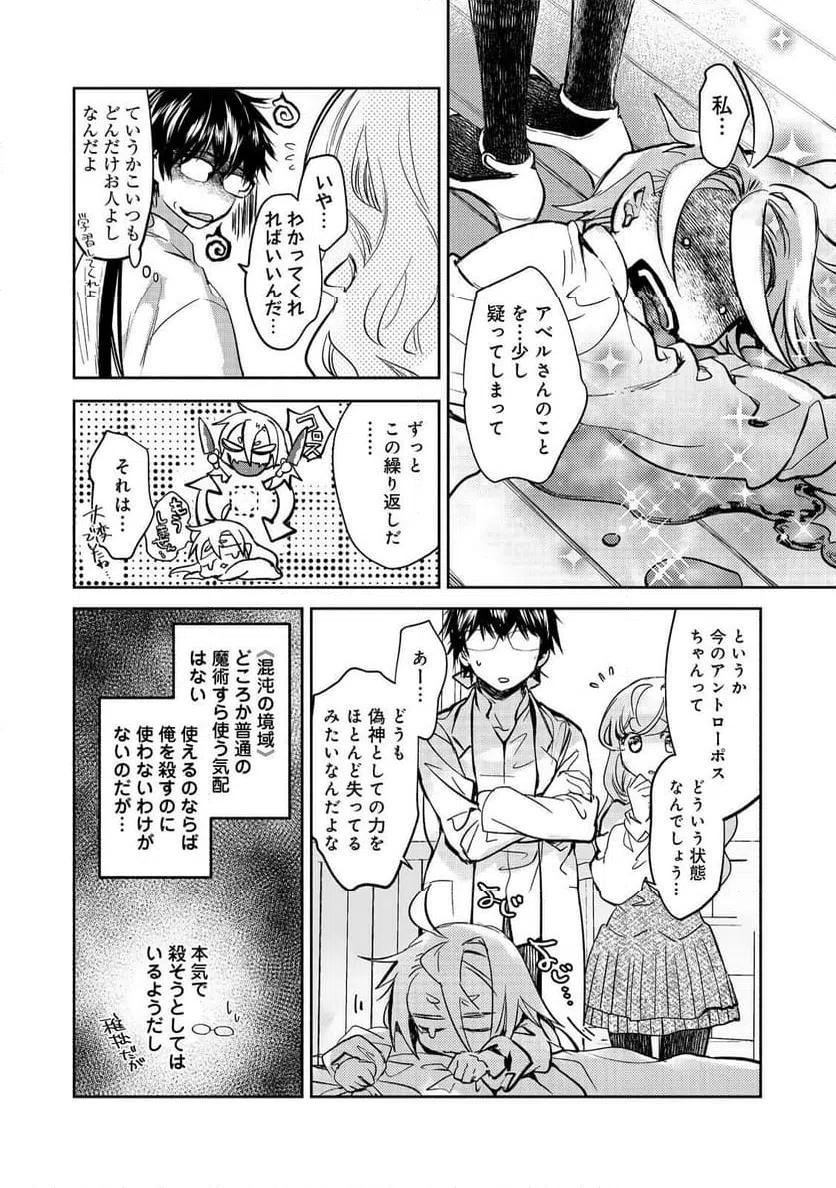 ページ 10 — 第21.1話