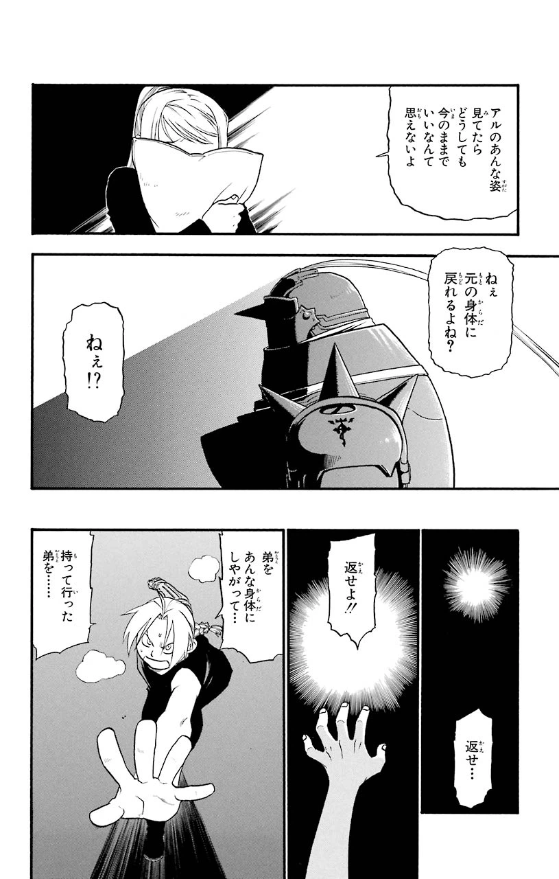 ページ 9 — 第43話