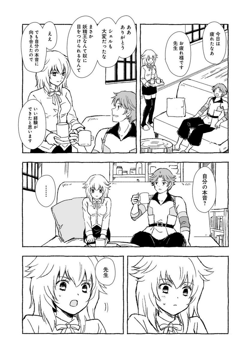 ページ 12 — 第29.1話