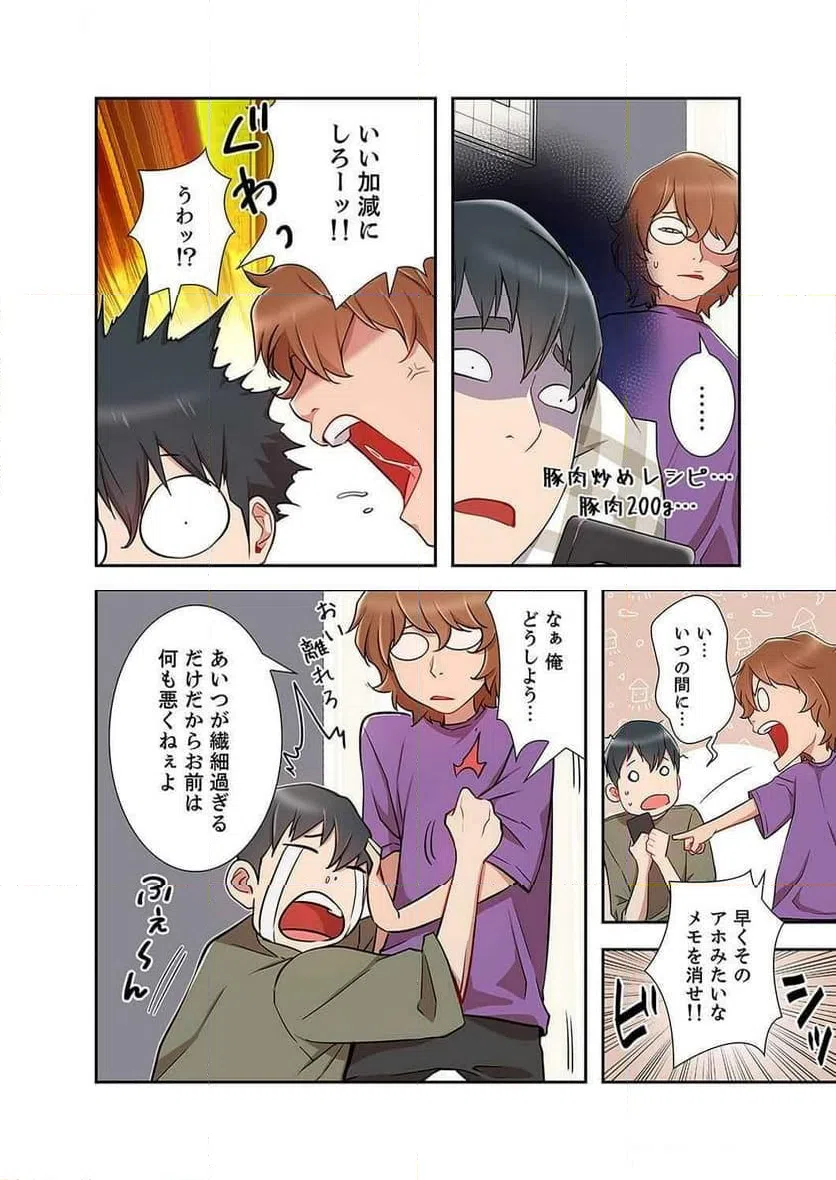 ページ 10 — 第8話
