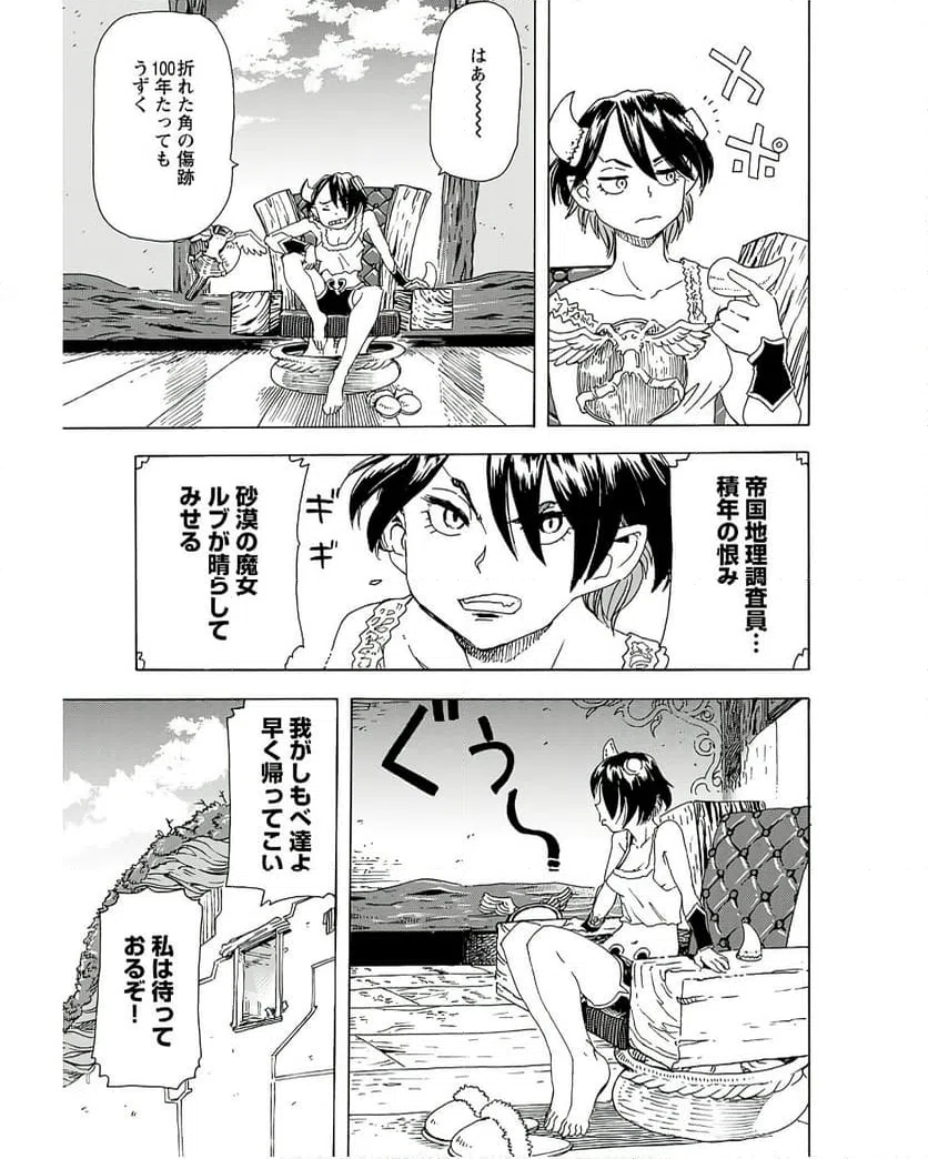 ページ 5 — 第8話