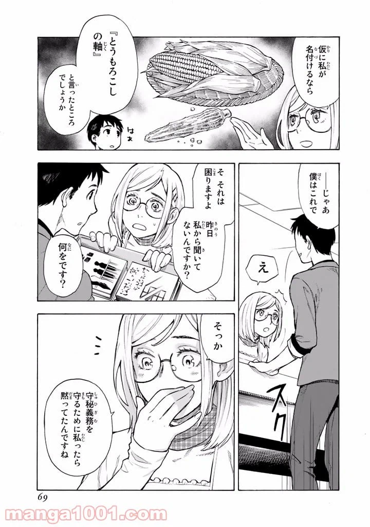 ページ 26 — 第4話