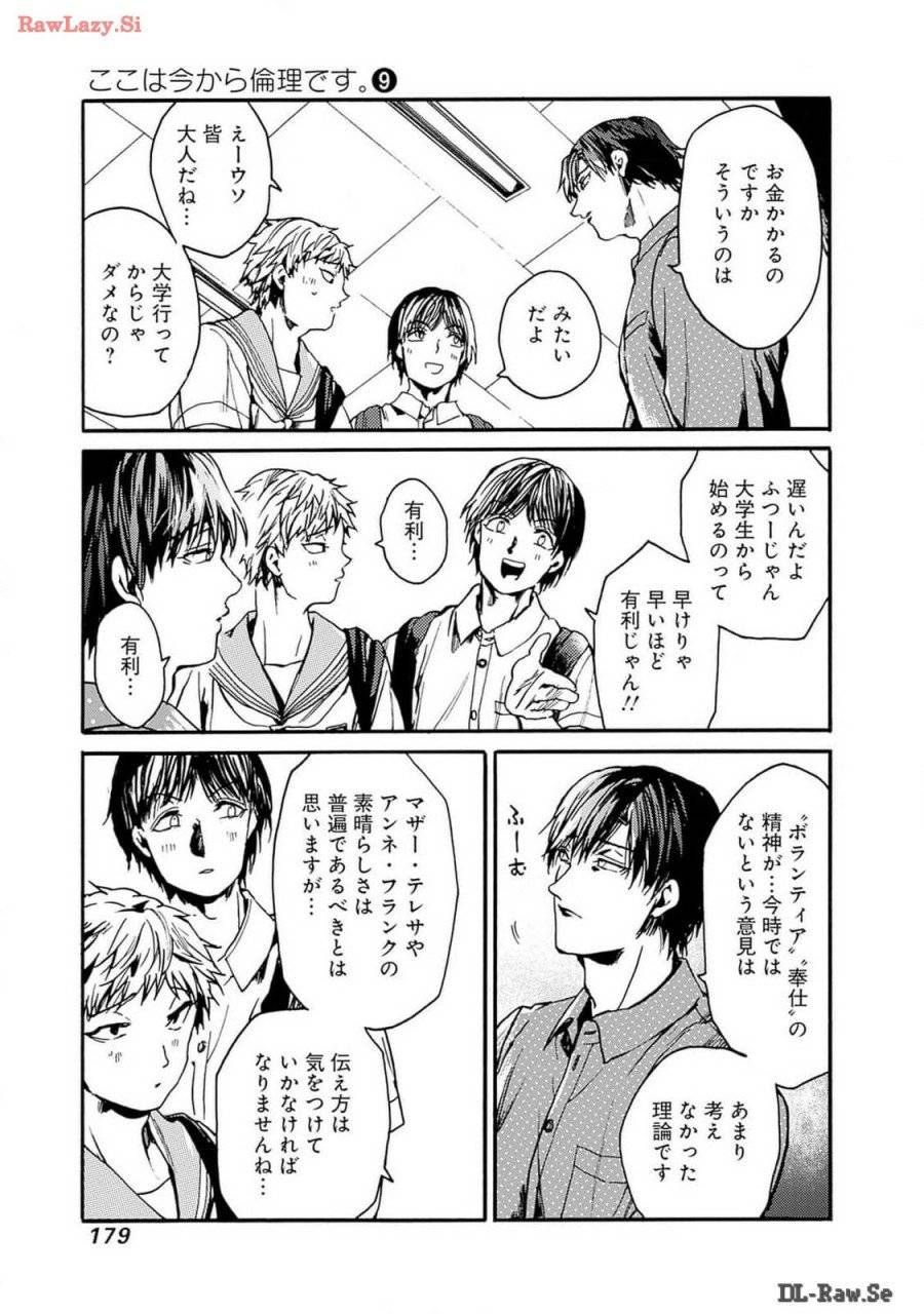 ページ 13 — 第48話