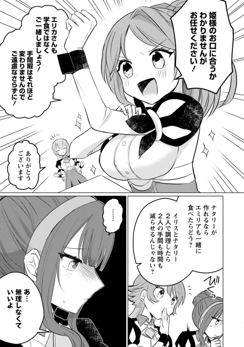 ページ 9 — 第11.3話