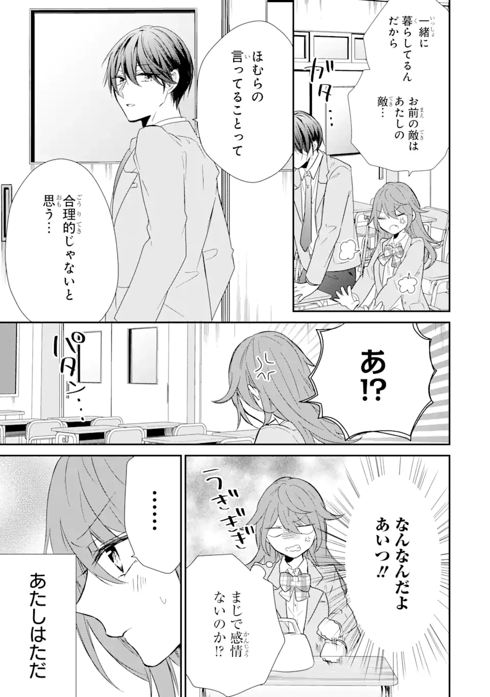 ページ 7 — 第4.2話