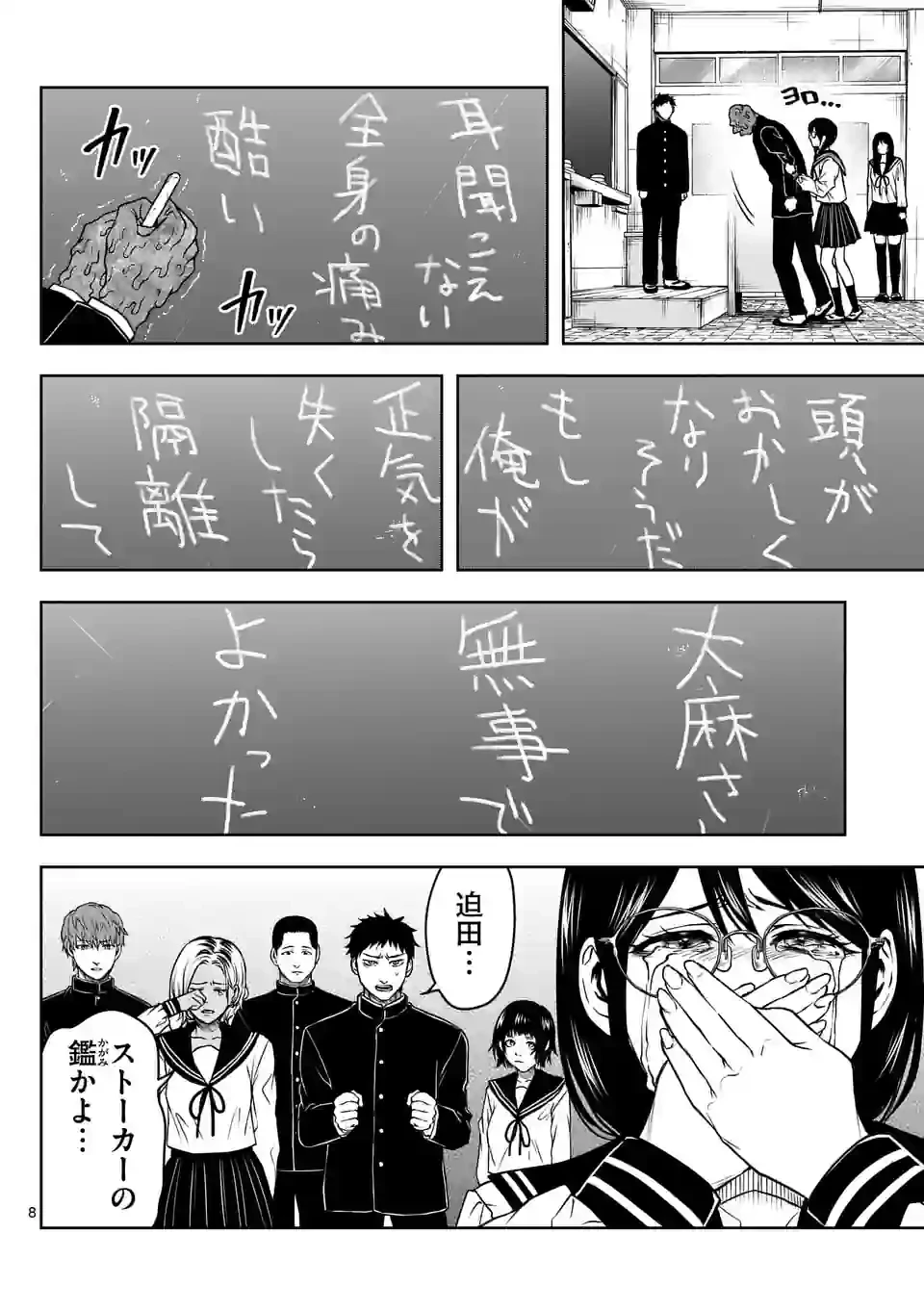 ページ 8 — 第4話
