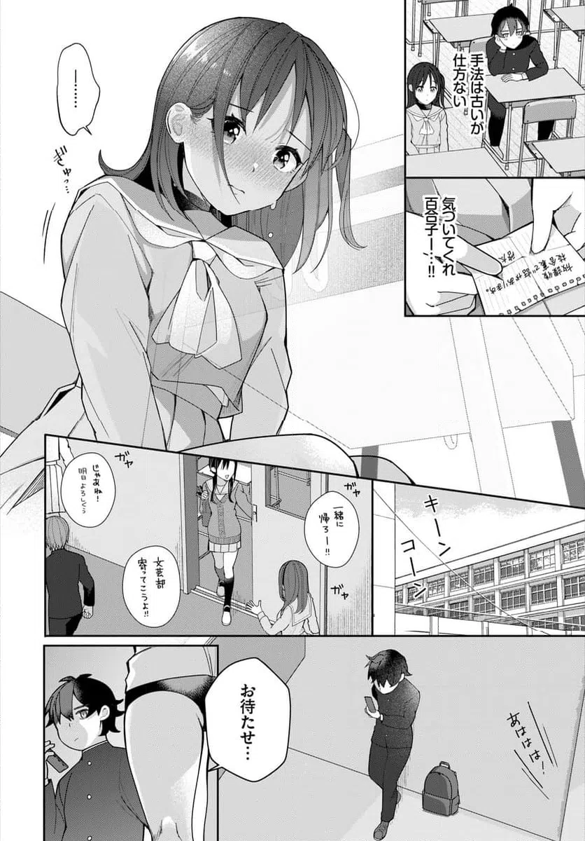 ページ 5 — 第3話