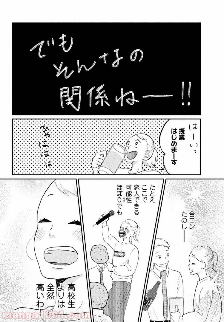 ページ 26 — 第3話