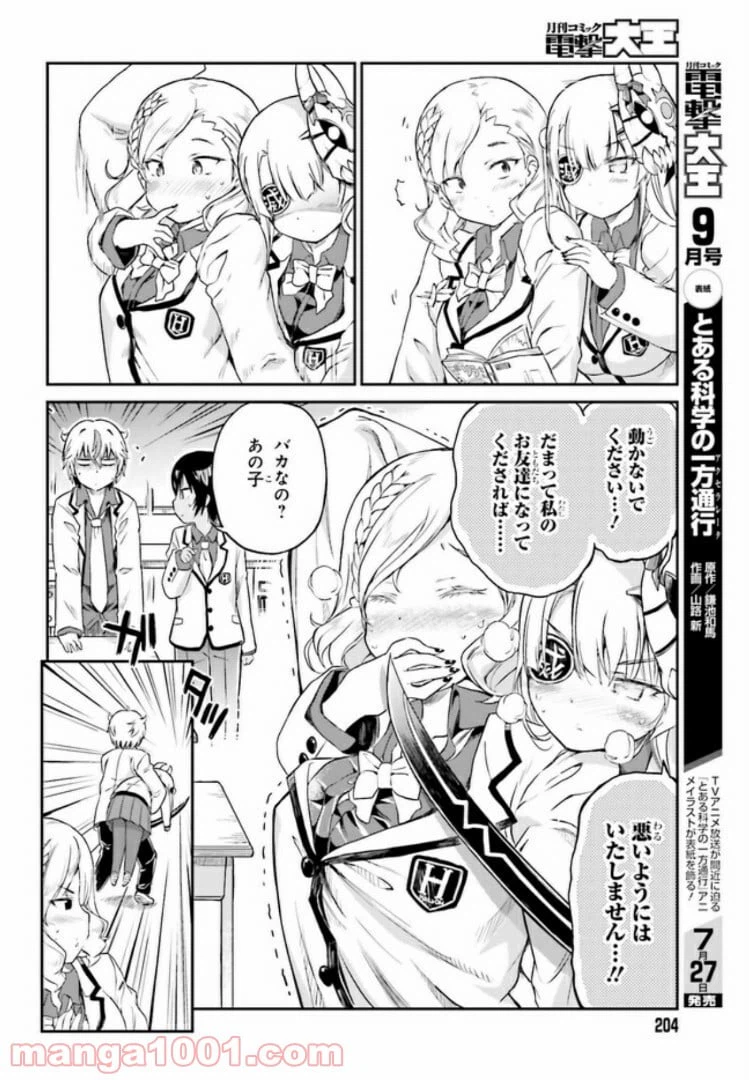ページ 8 — 第5話