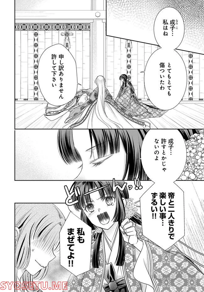 ページ 6 — 第20.1話