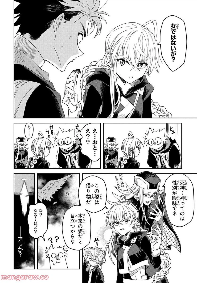ページ 7 — 第4.2話