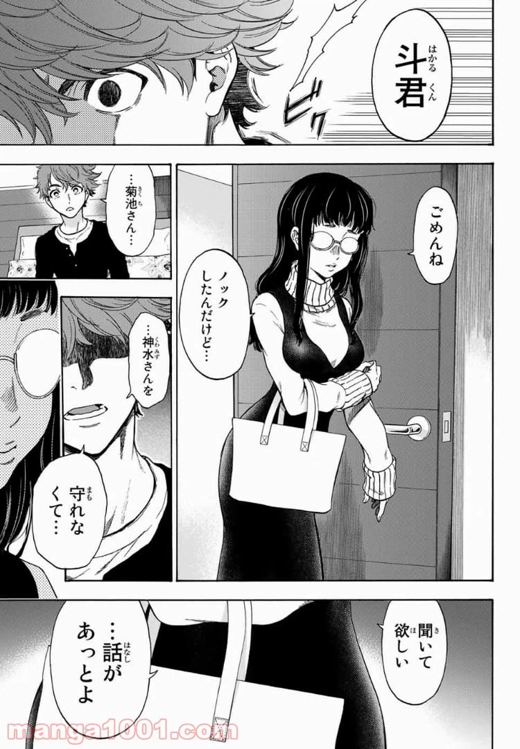 ページ 19 — 第31話