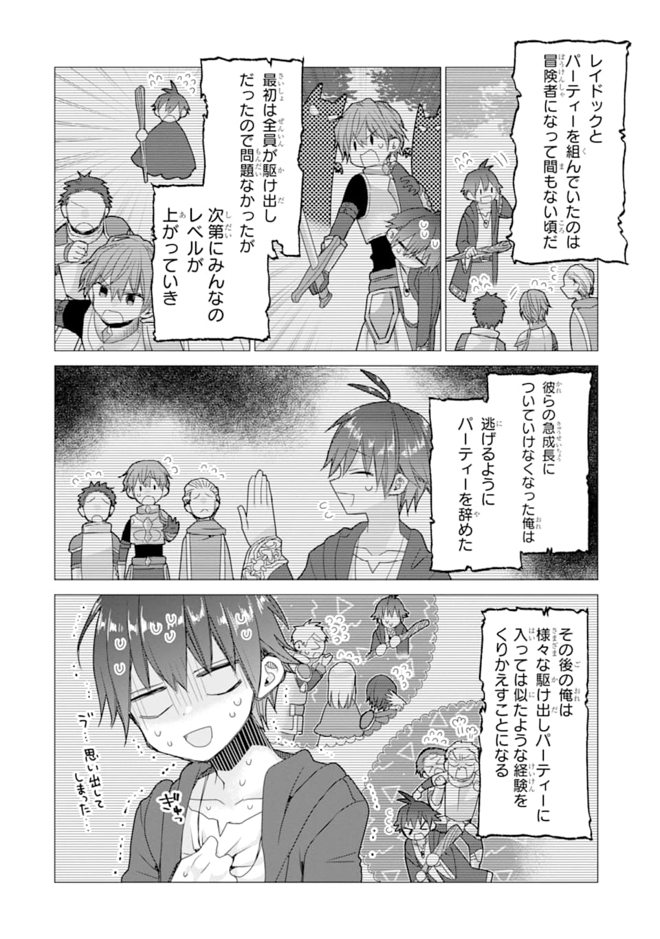 ページ 8 — 第8話