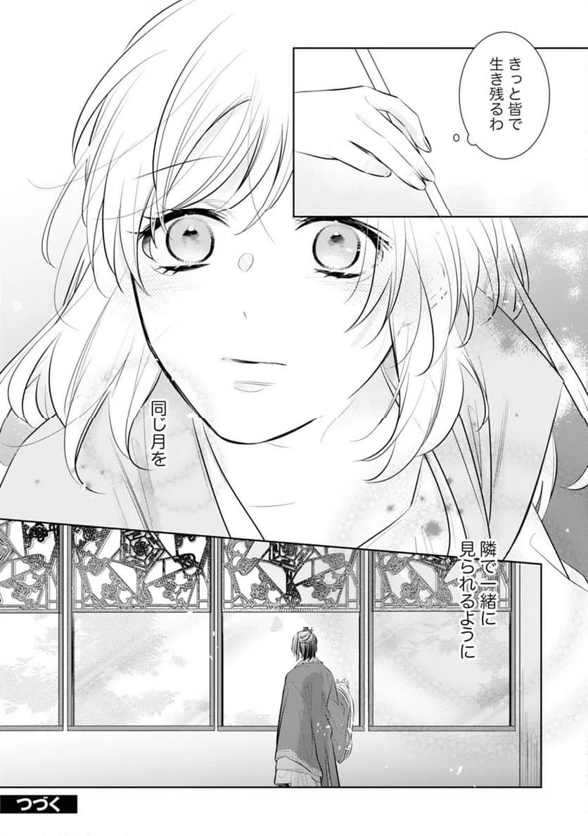 ページ 36 — 第14話