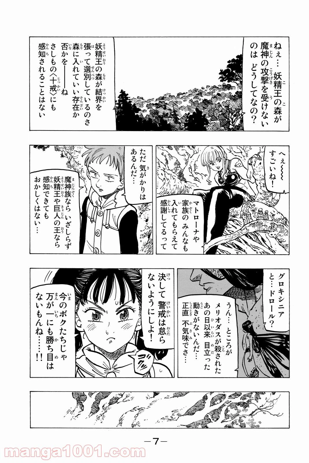 ページ 5 — 第198話