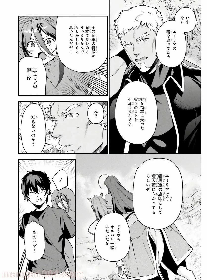 ページ 6 — 第88話