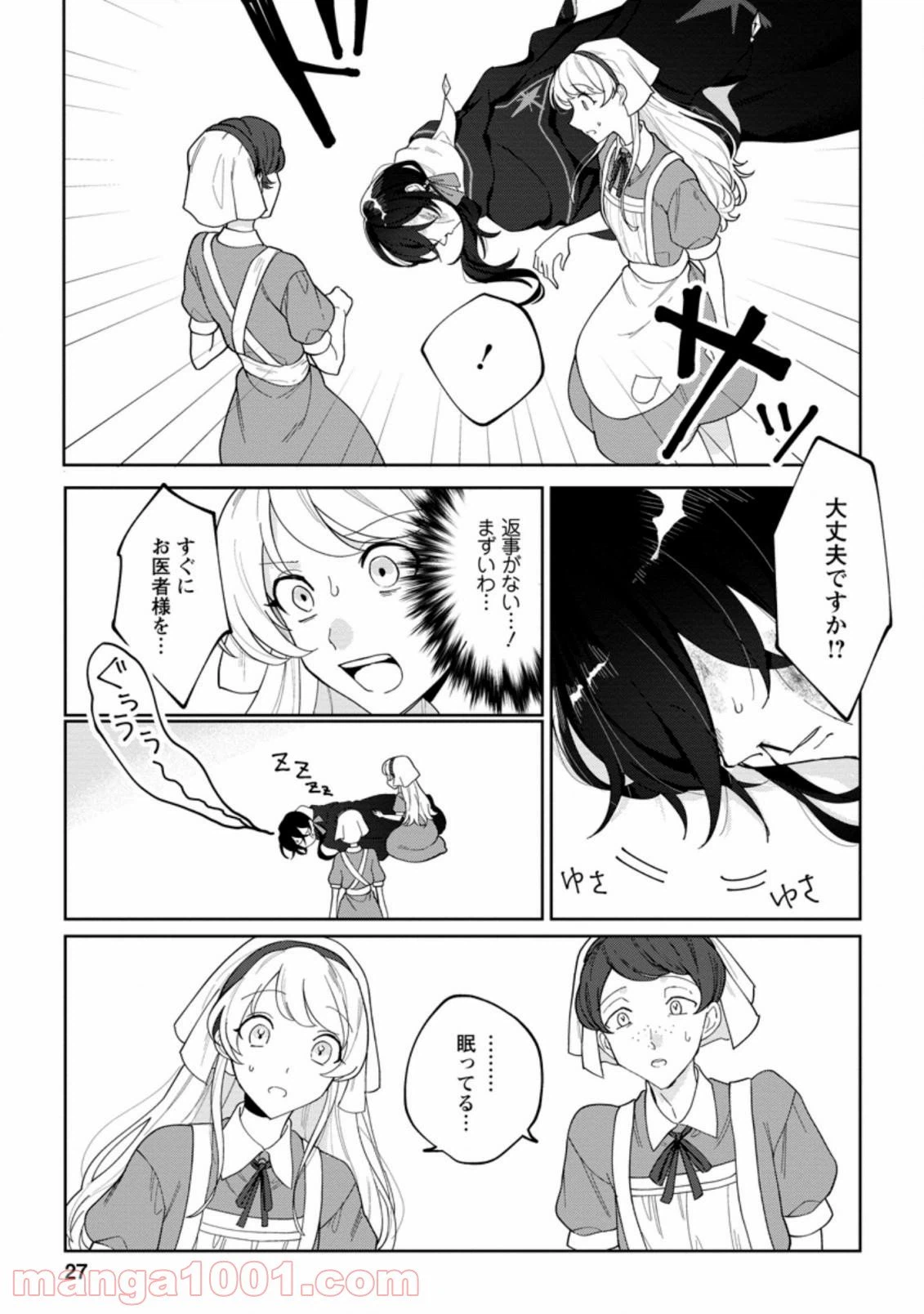 ページ 5 — 第1.3話